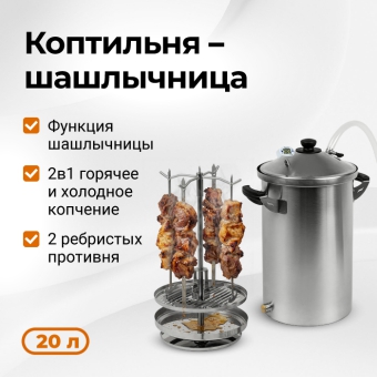 Коптильня Hanhi с функцией шашлычницы