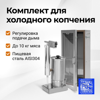 Коптильня холодного копчения с дымогенератором Hanhi Ultra