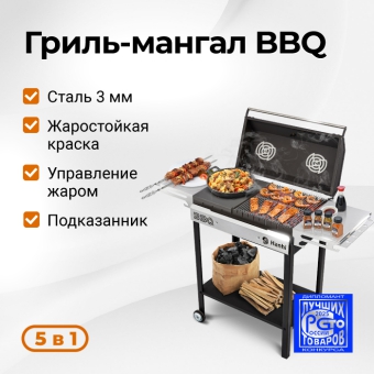 Мангал Hanhi BBQ