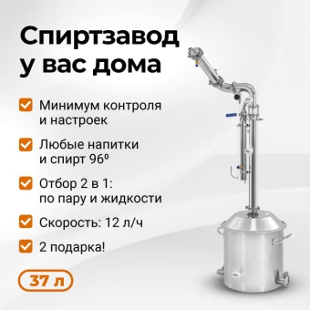 Самогонный аппарат Wein 6 PRO, 37 л