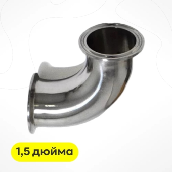 Отвод угловой 1,5 дюйма (с клампами)