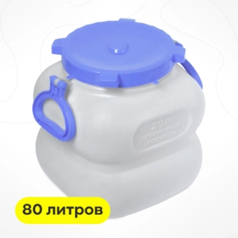 Фляга Гранде, 80 л