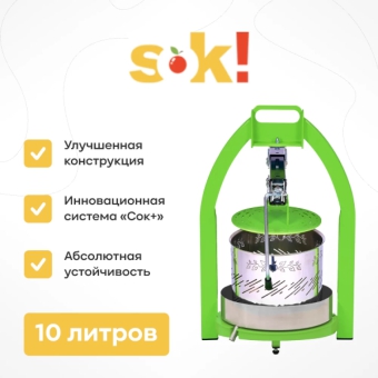 Пресс SOK, домкратный, 10 л